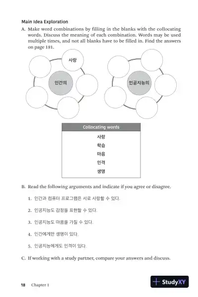 Korean Conversations and Debating: A Language Guide for Self-Study or Classroom Use (2023) - Page 21 preview image